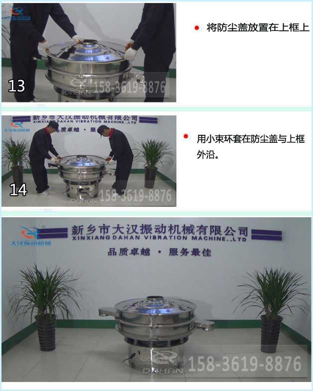 三次元振動篩換網4 三次元振動篩換網4