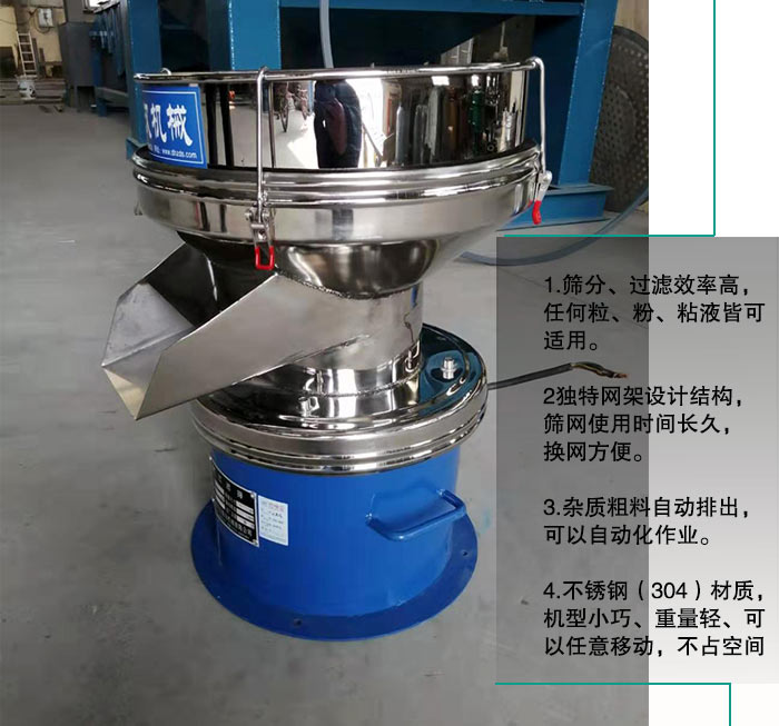 豆漿過濾振動篩特點