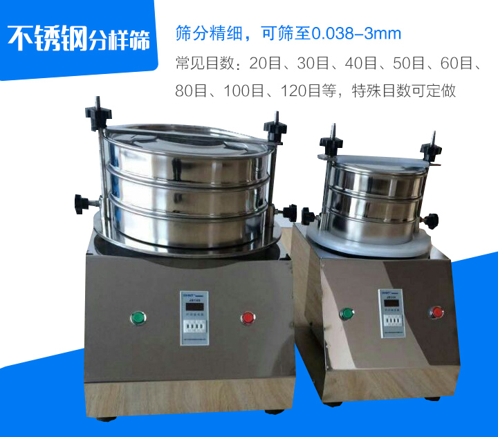 不銹鋼分樣篩篩分精細,可篩至0.038-3mm
