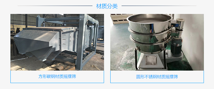  搖擺篩主要有哪些？